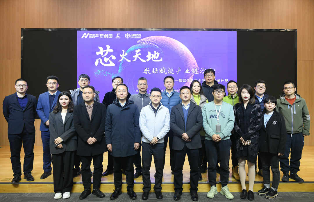 “芯火天地”数据赋能产业链沙龙顺利举办，艾弗森贝博ballbet官网科技集团数智化研究院常务副院长陈海勇出席